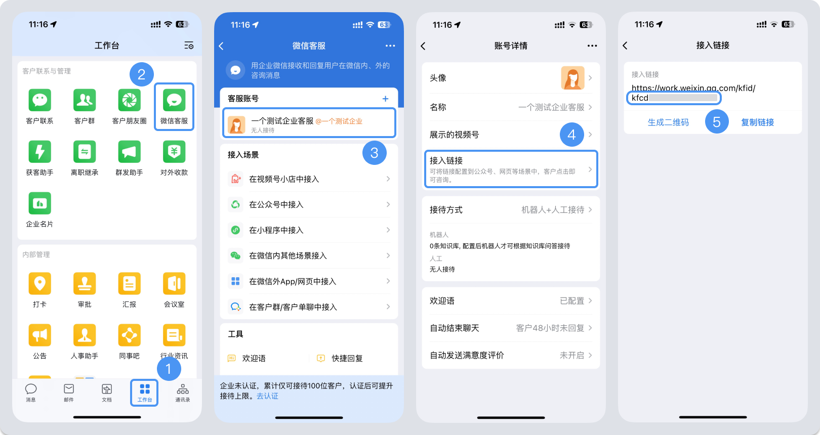 凉山彝族自治州|微信客服账号，如何获取客服号ID？